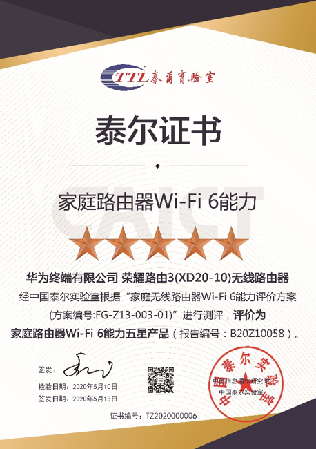 榮耀路由3高質(zhì)價比開啟Wi-Fi 6+全民普及時代 助力智慧生態(tài)全面升級