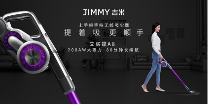 JIMMY吉米發(fā)布全新手持吸塵器，“上手把”顛覆傳統(tǒng)設計