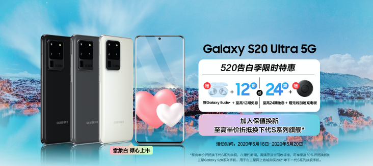 三星Galaxy S20 5G系列保值換新計(jì)劃：至高抵扣50%入手下一代旗艦