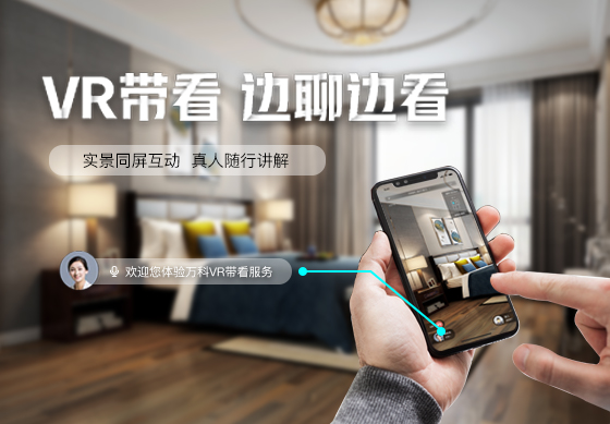 眾趣科技VR帶看——虛擬空間直播真的實(shí)現(xiàn)了嗎?