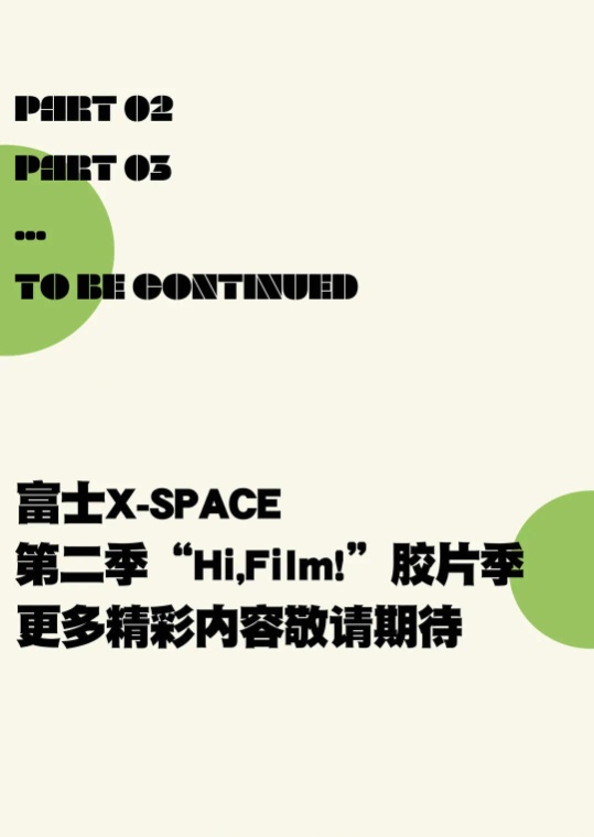 富士“Hi，F(xiàn)ilm！”膠片季回歸 500膠片相機(jī)漂流創(chuàng)作計劃招募啟動