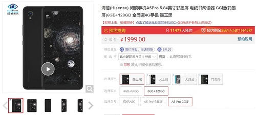 多彩護眼體驗，海信閱讀手機A5 Pro CC版京東開啟預(yù)售