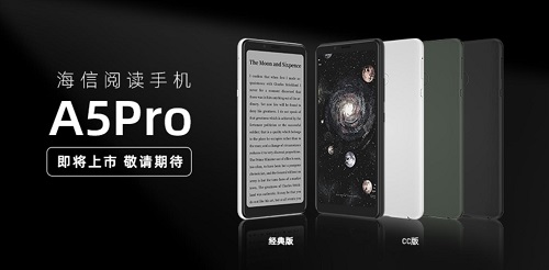 多彩護眼體驗，海信閱讀手機A5 Pro CC版京東開啟預(yù)售