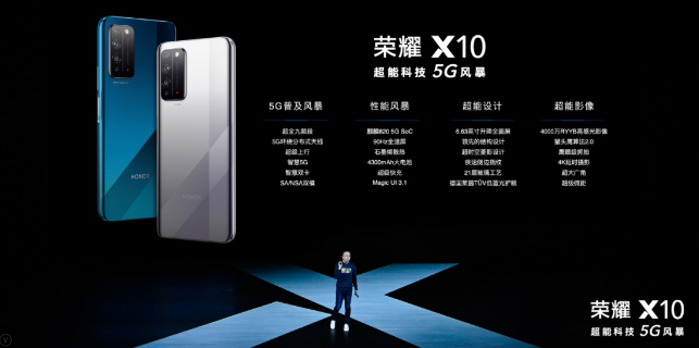 榮耀X10 ，一把5G普及尖刀