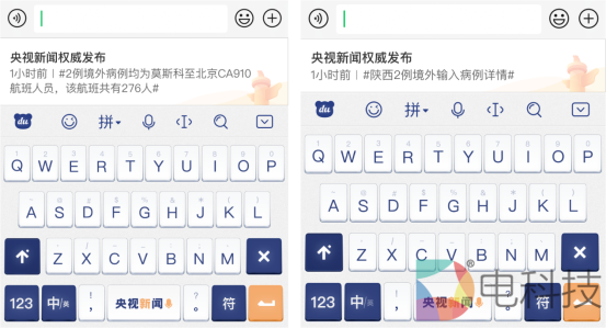 兩會熱點時事一點便知，百度輸入法和央視重磅推出“新聞主題皮膚”