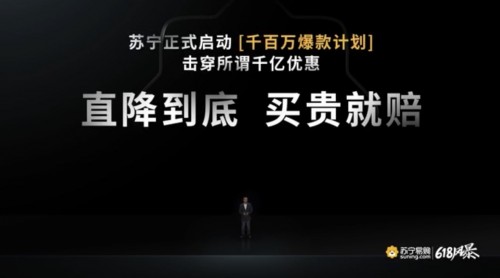 618演變價(jià)格大戰(zhàn)  蘇寧重磅發(fā)布“J-10%”省錢計(jì)劃