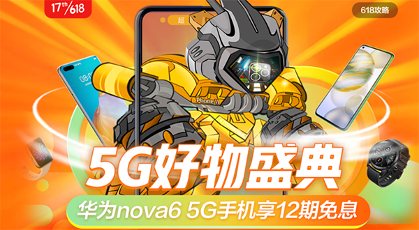 “5G好物盛典”正式上線 終極狂歡就等你來撩！