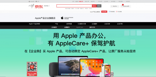 獲Apple企業(yè)服務(wù)產(chǎn)品首家電商授權(quán) 京東商用完善Apple服務(wù)部署能力