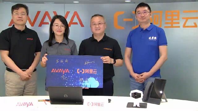 Avaya & 阿里云線上發(fā)布會(huì)，企業(yè)最強(qiáng)大腦深獲認(rèn)可