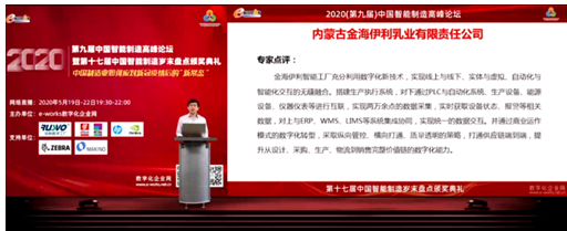 打造中國(guó)奶粉“智造”樣板，伊利金領(lǐng)冠工廠斬獲“2020中國(guó)標(biāo)桿智能工廠”榮譽(yù)稱(chēng)號(hào)