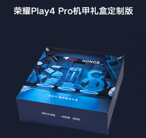 炫酷機甲風(fēng)5G新爆款 榮耀Play4系列新機6月3日發(fā)布