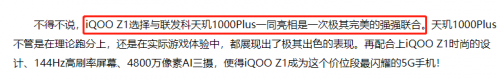 不一樣的聯(lián)發(fā)科，天璣1000Plus助iQOO Z1占領(lǐng)市場