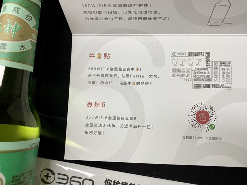 六神花露水都來了！360這是又要搞啥事？