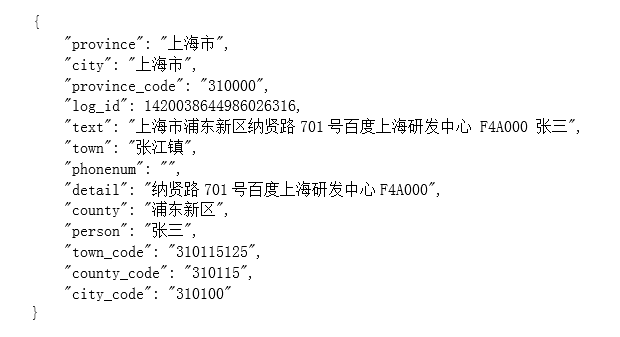 手把手教你使用百度大腦地址識(shí)別API