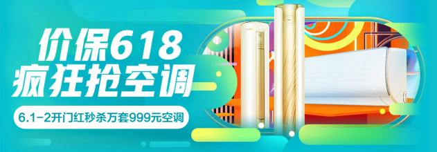 發(fā)起空調(diào)安裝革命？京東618創(chuàng)新空調(diào)安裝服務，24小時內(nèi)安裝完畢、200元費用封頂！