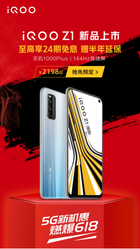 入手iQOO Z1福利領(lǐng)不完！iQOO的618活動(dòng)了解一下？