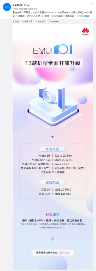 又一批EMUI 10.1全面開放升級(jí)機(jī)型公布，數(shù)量多達(dá)13款，又創(chuàng)新高