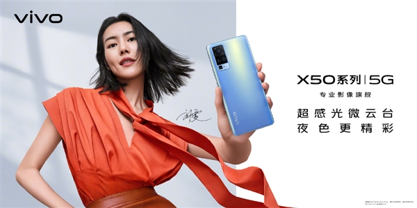 光學(xué)防抖靠邊站！vivo X50系列即將登場(chǎng)：首發(fā)微云臺(tái)防抖