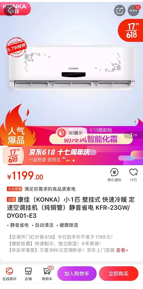 京東618家電瘋狂鉅惠，電視低至599元！