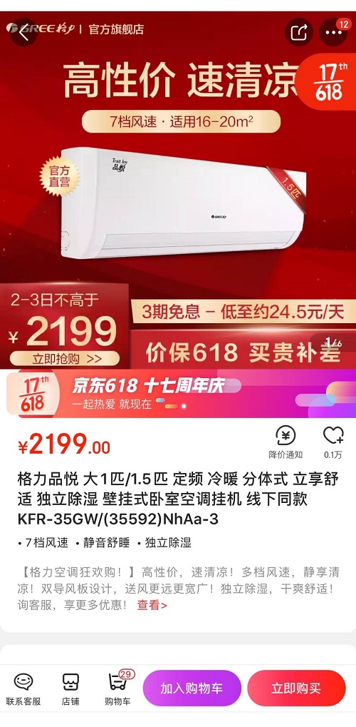 京東618家電瘋狂鉅惠，電視低至599元！