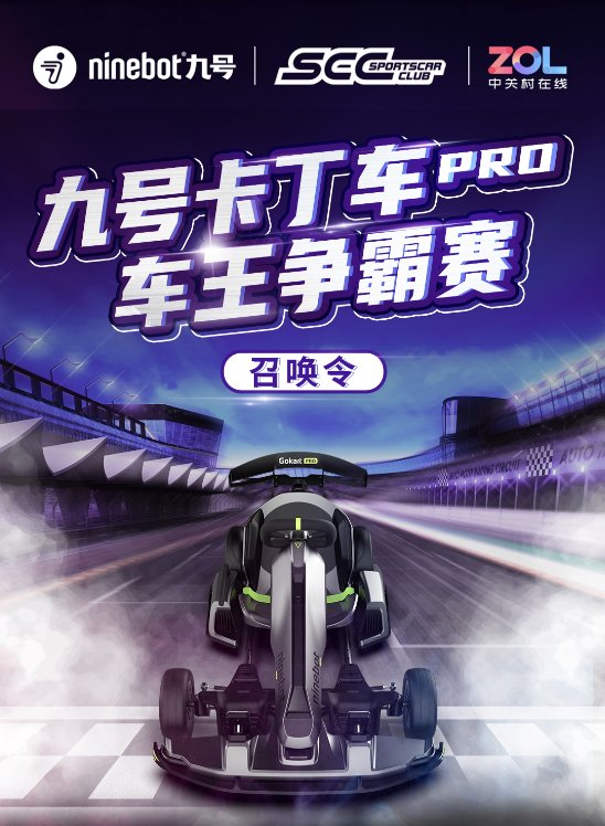 九號卡丁車PRO車王爭霸賽開啟戰(zhàn)隊招募，玩漂移還有萬元大獎！