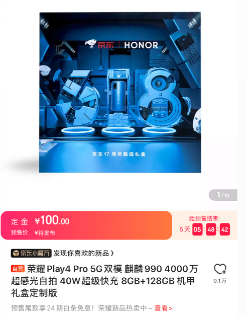 1799元起！榮耀Play4系列5G手機京東618支持24期免息