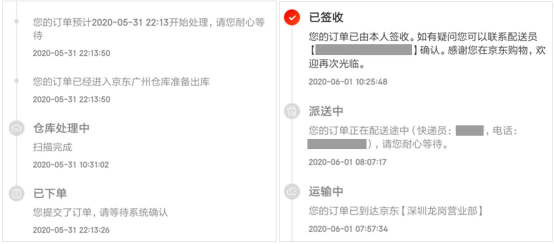 618快遞實(shí)測：京東半天到，蘇寧菜鳥需要兩天