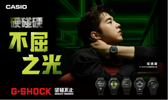 G-SHOCK為京東618倒數(shù)，迎接年中精彩