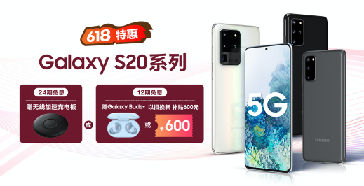 六月出游小心機(jī) 終于等來(lái)三星Galaxy S20 5G系列鉅惠組合拳