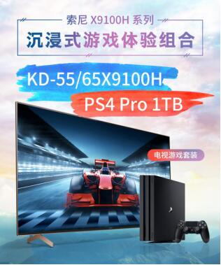 索尼“6.8”官方促銷：X9100H電視+PS4 Pro特價(jià)套裝等你來(lái)?yè)專?/></p><p>作為剛剛推出的新品,X9100H搭載了索尼一系列“黑科技”,包括4K HDR圖像處理芯片X1、特麗魅彩技術(shù)、全陣列式背光和多聲道屏幕聲場(chǎng)等等;而120Hz超高刷新率以及HDMI 2.1接口的加入,以及支持VRR和ALLM特性,讓X9100H能夠在游戲中發(fā)揮強(qiáng)大的實(shí)力,為玩家們帶來(lái)更流暢的畫面;全面屏設(shè)計(jì)、CNS一體成型工藝和時(shí)尚的琥珀金配色,加上更智慧的安卓9.0 TV智能操作系統(tǒng),讓消費(fèi)者不論在看大片、追劇以及玩游戲時(shí)都獲得更好的體驗(yàn)。而其與PS4 Pro游戲主機(jī)的套裝價(jià)格更是極具誘惑力!</p><p>6月8日晚20:00,鎖定京東直播索尼京東自營(yíng)官方旗艦店,大家一起買買買吧~</p><p align=