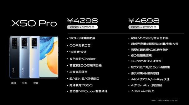 售價(jià)最低3498元起 vivo X50明天開售