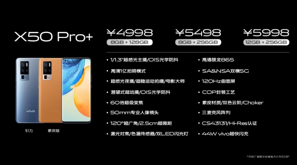 售價(jià)最低3498元起 vivo X50明天開售