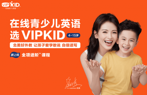 VIPKID少兒英語，為中國孩子量身打造的在線學習平臺