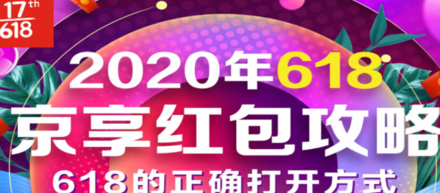 2020天貓618紅包消費(fèi)券活動(dòng)能減多少？淘寶年中大促和雙十一那個(gè)更劃算？