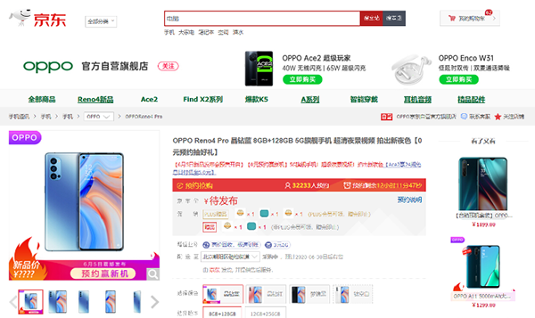 主場優(yōu)勢明顯！OPPO Reno 4空降史上“三最”京東618