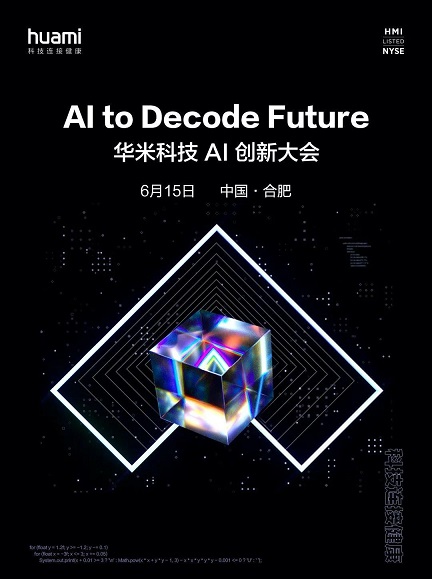 華米科技 AI 創(chuàng)新大會即將舉行，AI 與健康將擦出怎樣的火花？