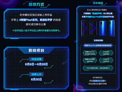 機(jī)甲條漫大賽來臨，榮耀Play4系列x快看漫畫開啟二次元“敢造”征程