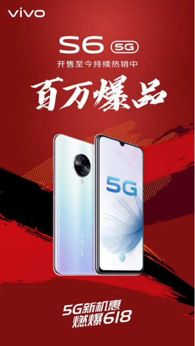 夜拍更美，新色更潮，5G更快 vivo S6銷量破百萬