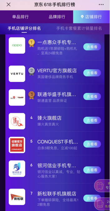 vivo借品牌日“加分”表現(xiàn)突出，京東618手機競速更進一步