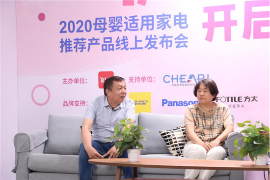 2020母嬰適用家電推薦產(chǎn)品線上發(fā)布會(huì)成功舉辦