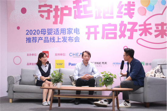 2020母嬰適用家電推薦產(chǎn)品線上發(fā)布會(huì)成功舉辦