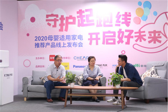 2020母嬰適用家電推薦產(chǎn)品線上發(fā)布會(huì)成功舉辦