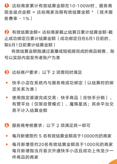 快手發(fā)布現(xiàn)金補(bǔ)貼“破曉計(jì)劃” 八項(xiàng)政策鼎力扶持服務(wù)商及商家