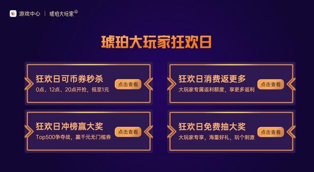 從“琥珀大玩家3周年嘉年華“，看OPPO如何攜手開發(fā)者玩轉(zhuǎn)游戲運營