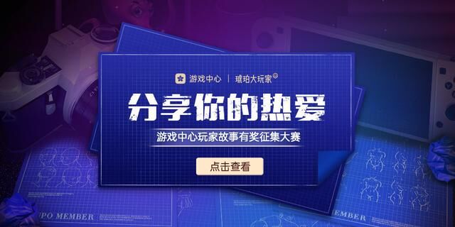 從“琥珀大玩家3周年嘉年華“，看OPPO如何攜手開發(fā)者玩轉(zhuǎn)游戲運營