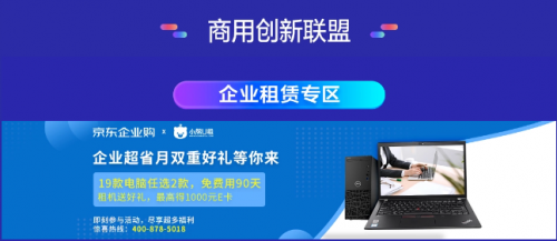 京東商用打造上游品牌企業(yè)增量場 企業(yè)商用產品京東618成交額同比增長26倍