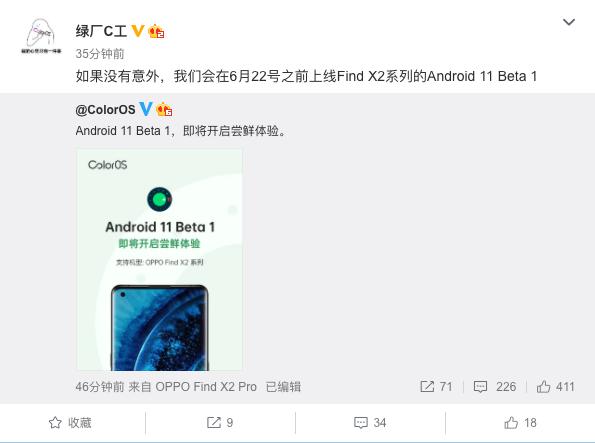 谷歌發(fā)布Android 11 Beta 1，OPPO Find X2系列本月可嘗鮮