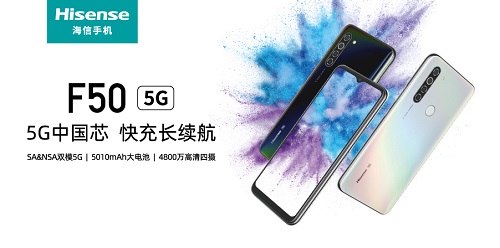 大電池才夠勁 海信5G手機F50全面滿足你的網(wǎng)絡和續(xù)航需求