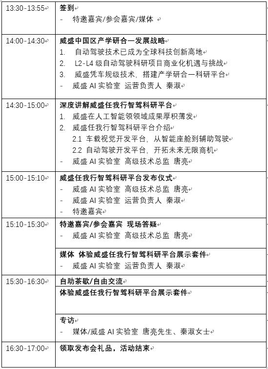 威盛618，下一代AI智駕實驗室開放日