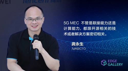 “5G新基建，生態(tài)新思路”在線沙龍圓滿落幕，九州云助推5G MEC建設(shè)與創(chuàng)新